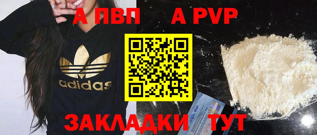Alpha PVP  APVP мука  Вход с VPN  Кострома  Альфа ПВП Соль  A PVP СК 
