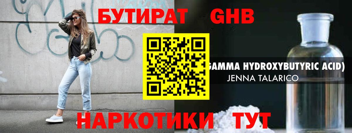 Кострома  БУТИРАТ 1.4BDO  Вход с VPN 