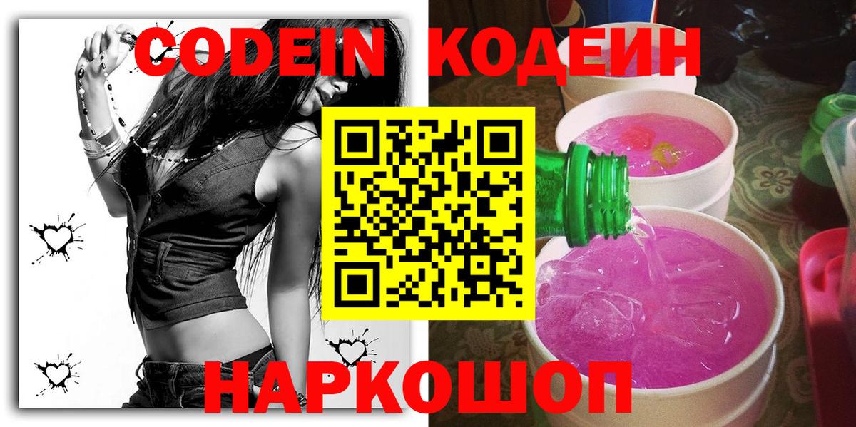Codein Purple Drank Кострома