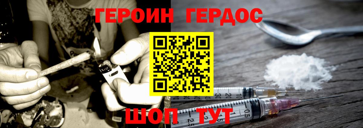 Героин хмурый Кострома