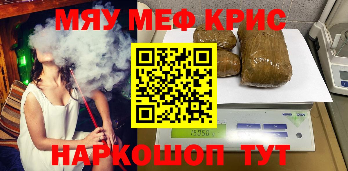 Мефедрон кристаллы Кострома
