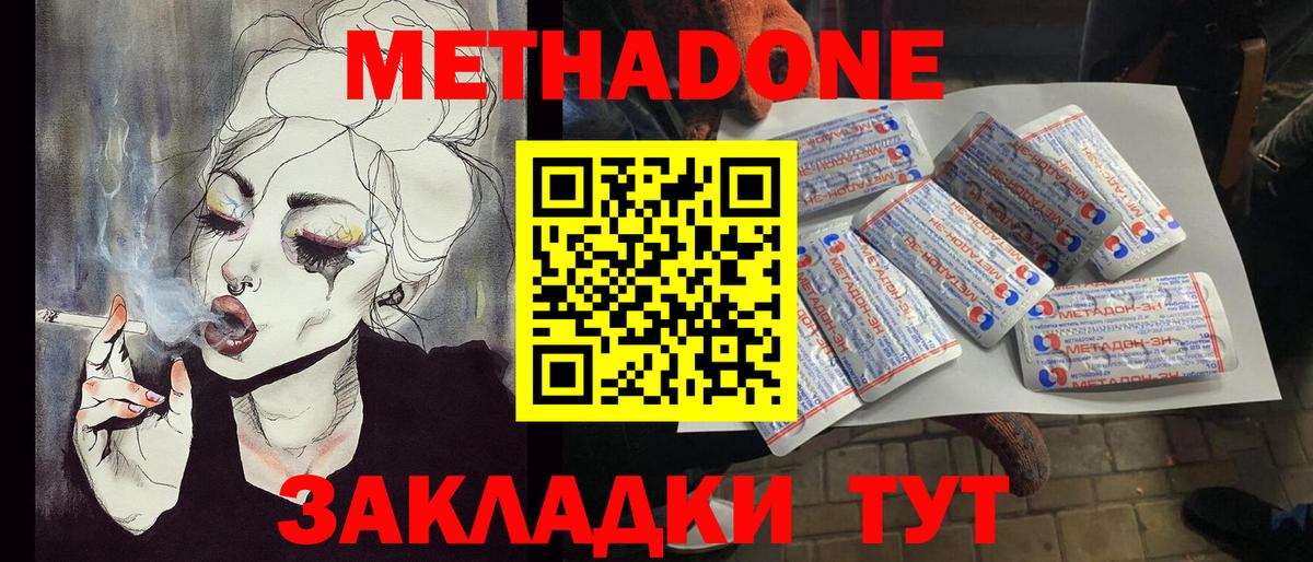 Метадон methadone  Вход с VPN  Кострома  Метадон мёд 