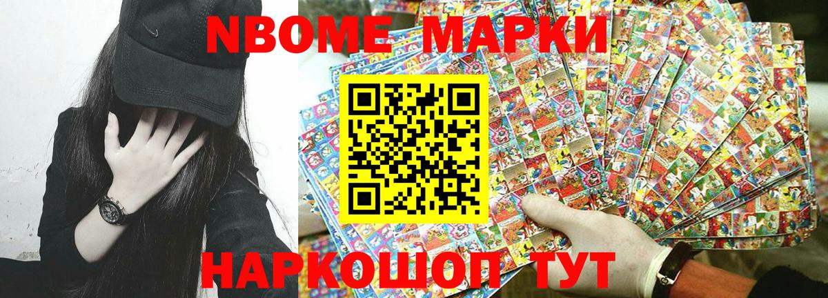 Марки NBOMe 1,8мг Кострома